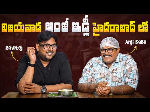 Anji idly now in Hyderabad | Telugu Tiffins | Idly | Ghee Idly | Ice cream Dosa | Street Byte