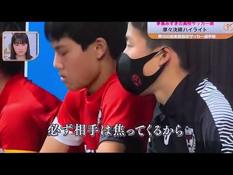 第100回全国高校サッカー選手権 準々決勝 東山VS青森山田 試合前ロッカールーム