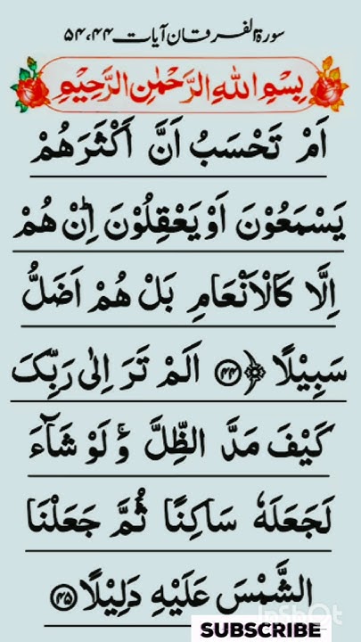 Surah Furqan Verse 44 45 Quran Tilawat YouTube surah-furqan-verse-44-45-quran-tilawat-youtube