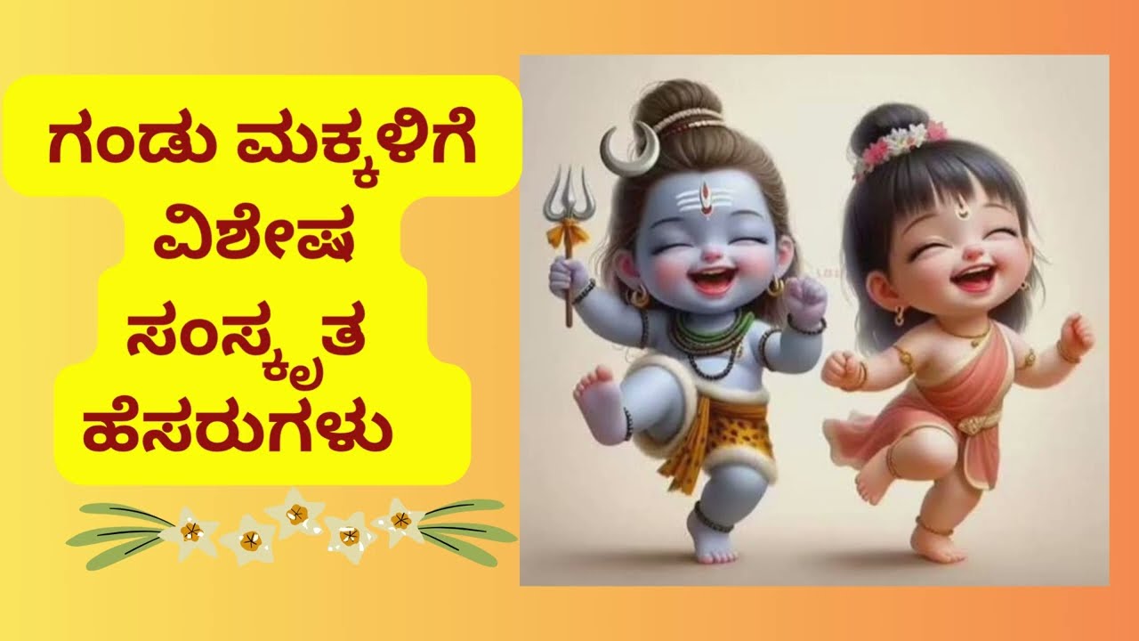 Unique sanskrit  names for boy  baby👶...