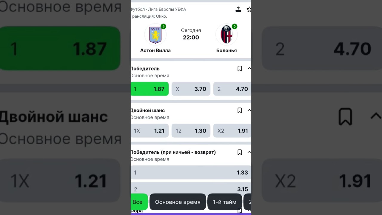 Астон Вилла - Болонья 