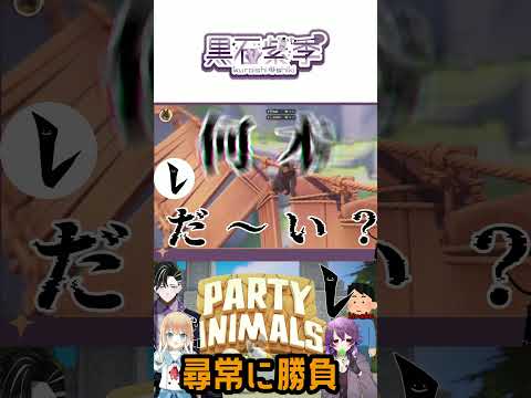 勝ち取りたかった……#vtuber #ゲーム実況 #shorts #partyanimals