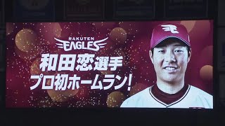 和田恋～トレードで杜の都へ渡った期待の大砲。打撃でアピールし定位置