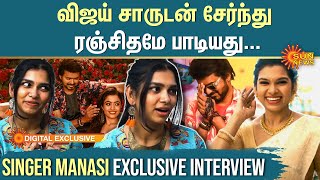 விஜய் சாருடன் சேர்ந்து ரஞ்சிதமே பாடியது...Singer Manasi Exclusive Interview | #ranjithame | Sun News