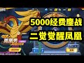【一拳超人最強之男】台服覺醒鳳凰男轉盤來襲,獎勵豐富,來試試二覺多少經費?