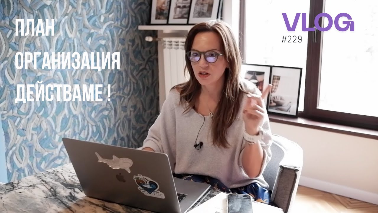 План Организация Действаме! I Интериорен дизайн I Студио ШкафА I VLOG #229