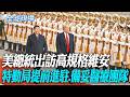 中美關係