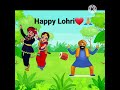 Happy lohri  shorts shortyoutubeshorts india shortstory trending funny shortlove