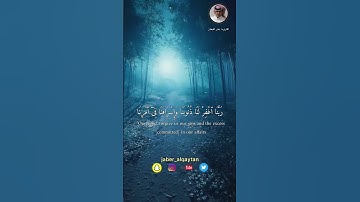 تلاوة خاشعة - مزامير ال داود القارىء جابر القيطان