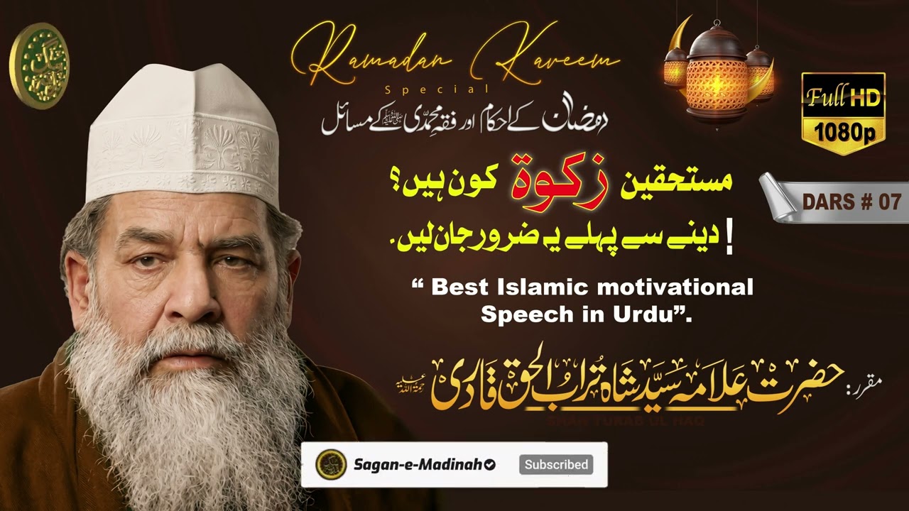 Who Deserves Zakat? | Mustahiqeen e Zakat Explained | Zakat Distribution Rules in Islam | Dars #07