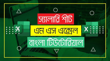 Salary Sheet in MS Excel Bangla Tutorial
