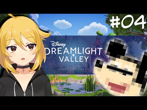 【#ディズニードリームライトバレー】久しぶりー！！エリア全開放目指すよ！！【#新人Vtuber/#なーちちゃんねる】なちらいぶ # 204