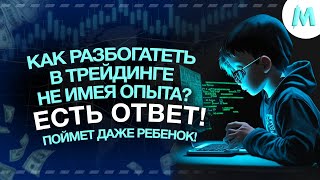 POCKET OPTION ТРЕЙДИНГ! БИНАРНЫЕ ОПЦИОНЫ ОБУЧЕНИЕ! БИНАРНЫЕ ОПЦИОНЫ! Торговая Система от MAX BLACK!