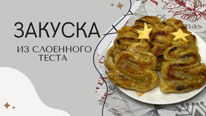 Вкусная слойка в микроволновке – пошаговый рецепт приготовления с фото