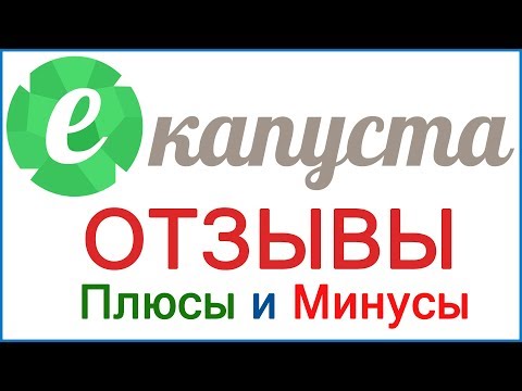 Екапуста - отзывы заемщиков, должников и наши выводы о займах в этом МФО