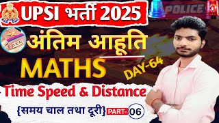 Time Speed &amp; Distance | समय गति और दूरी - 06 || UP Police Constable &amp; SI Maths | UP Police Maths RWA