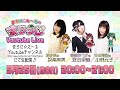 まろに☆え～るのまろらじ Youtube Live #2