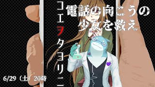 【さめとかげ】コエヲタヨリニ　手がかりは音声のみ 【Vtuber】