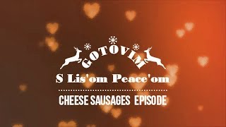 Готовим с Лисом Писом - CHEESE SAUSAGES EPISODE