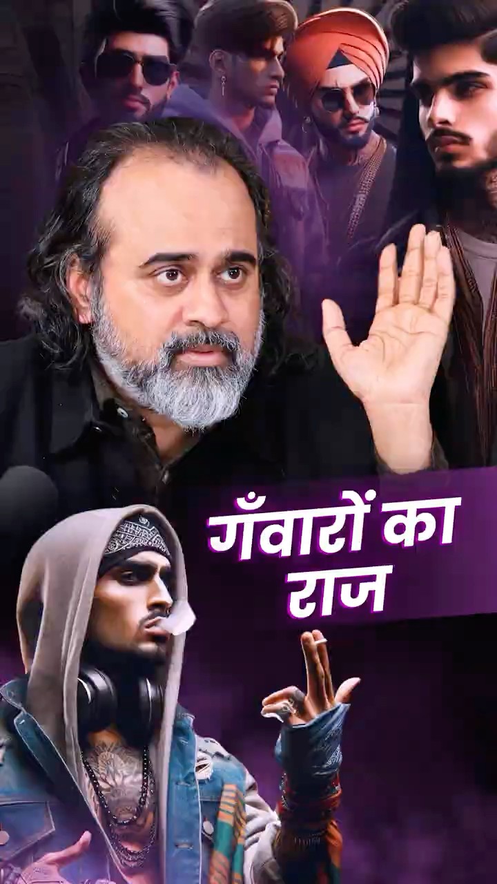 गँवारों का राज || आचार्य प्रशांत