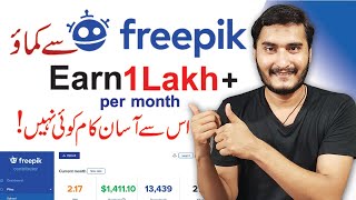 How to Earn money online from freepik.com as a contributor | Easy online work without investment