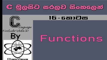 C Language Sinhala By ChamiViews Part 16 - Functions