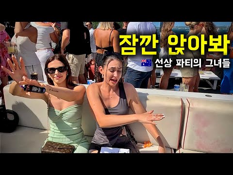 한국인에게 친절한 그녀들, 대문자 E들 사이에서 살아남아라! 😮 / 호주 워홀러로 살아남기 21
