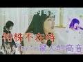 20181103的可愛女友‖睿隣的經典高音‖閃閃的雙妃‖可愛的嚴智‖腿長的所願GFRIEND