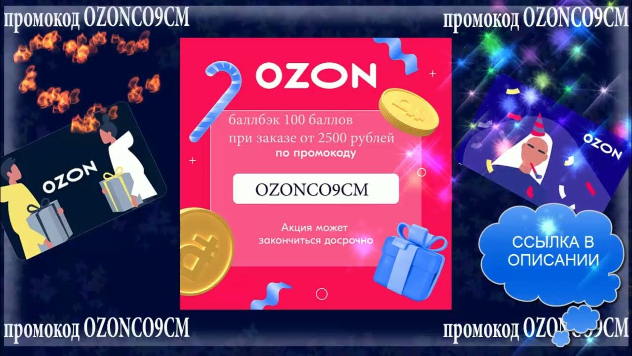 Купить подарочный озон электронный