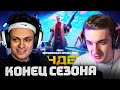 БУСТЕР ПОСЛЕДНЯЯ ИГРА В СТАРЫЙ ФОРТНАЙТ / РЕАКЦИЯ НА НОВЫЙ СЕЗОН ФОРТНАЙТА