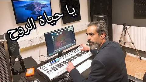 يا حياة الروح نسخه بيانو