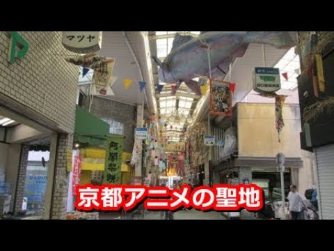 京都聖地巡礼 たまこまーけっと のうさぎ山商店街へ行こう 出町桝形商店街 わくわく動画倶楽部 Youtube