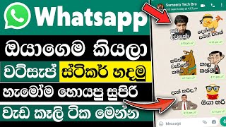How to make whatsapp stickers sinhala | whatsapp sticker maker sinhala screenshot 4