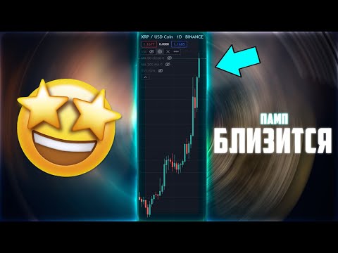 ДНО XRP ПРОЙДЕНО ПОКА ТЫ ТЕЛИЛСЯ! RIPPLE ОБНОВИТ СВОЙ МАКСИМУМ РАНЬШЕ БИТКОИНА? ПРОГНОЗ РИПЛ 2024