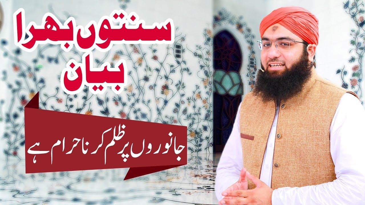 ijtema 2020 Sunnaton Bhara Bayan – Janwaron Per Zulm Karna Haram Hai – Muhammad Ashfaq Attari Madani