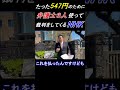 たった547円を請求するためにNHKが弁護士3人使って裁判してきた #shorts