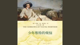 Download Lagu 15.6 - 少年维特的烦恼