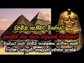          pyramid technology rawana king