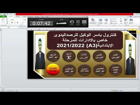 كنترول ياسر الوكيل للرصد اليدوي 2022 المرحلة الابتدائية 3
