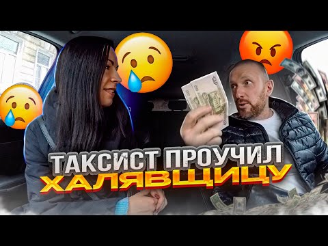 Таксист поставил на место халявщицу с сайта знакомств