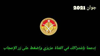 رتب و أجور الجيش التونسي الجديدة