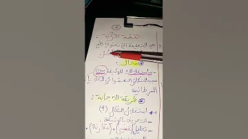 Bac 2026 السنة الاولى ثانوي السنة الثانية ثانوي دروس علوم الطبيعة والحياة السنة الثالثة ثانوي 