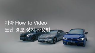 도난 경보 장치 사용법 screenshot 3
