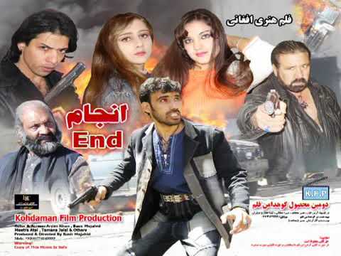 ANJAAM Afghan Film Trailer تریلر فلم افغانی انجام Aryan Khan And Basir Mujahid