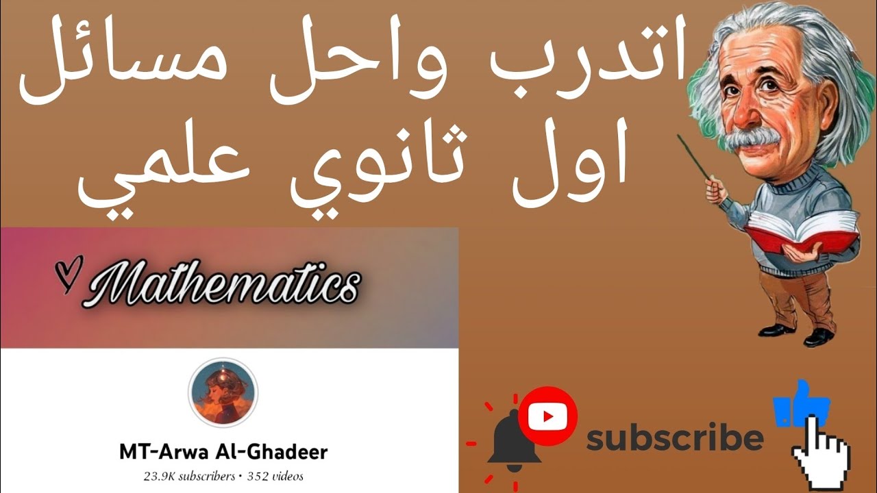 أتدرب وأحل مسائل درس المتغيرات العشوائية / اول ثانوي علمي أروى الغدير