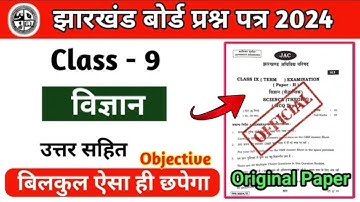 Class 9 Science Important Questions 2023-24 || Jac Board 9th Science Question Paper||विज्ञान कक्षा-9