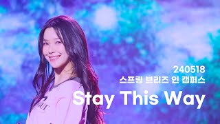 240518 스프링 브리즈 인 캠퍼스 | 프로미스나인(fromis_9) - Stay This Way | 백지헌 focus 직캠 [4K60P]