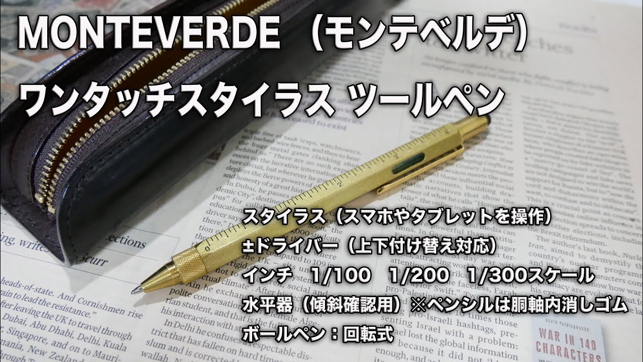 MONTEVERDE ワンタッチスタイラス ツールペン - YouTube
