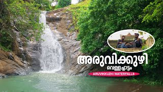 Aruvikkuzhi || അരുവിക്കുഴി വെള്ളച്ചാട്ടം || WATERFALL#