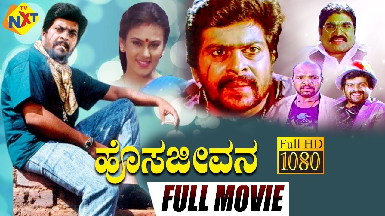 Hosa Jeevana   Kannada Full Movie  Shankar Nag Deepika Ramesh Bhat  TVNXT Kannada